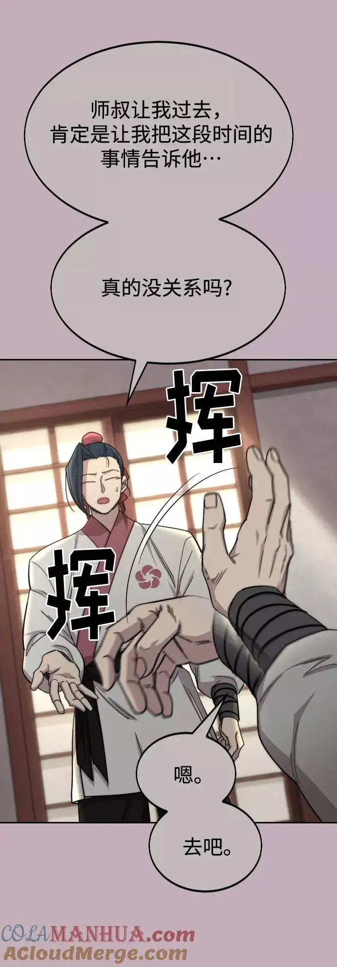 《剑尊归来》第44话图13