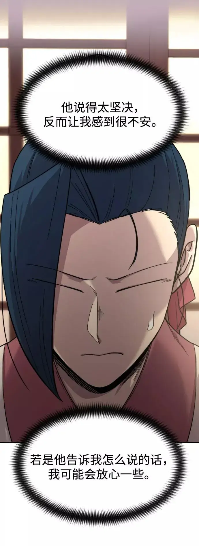 《剑尊归来》第44话图15