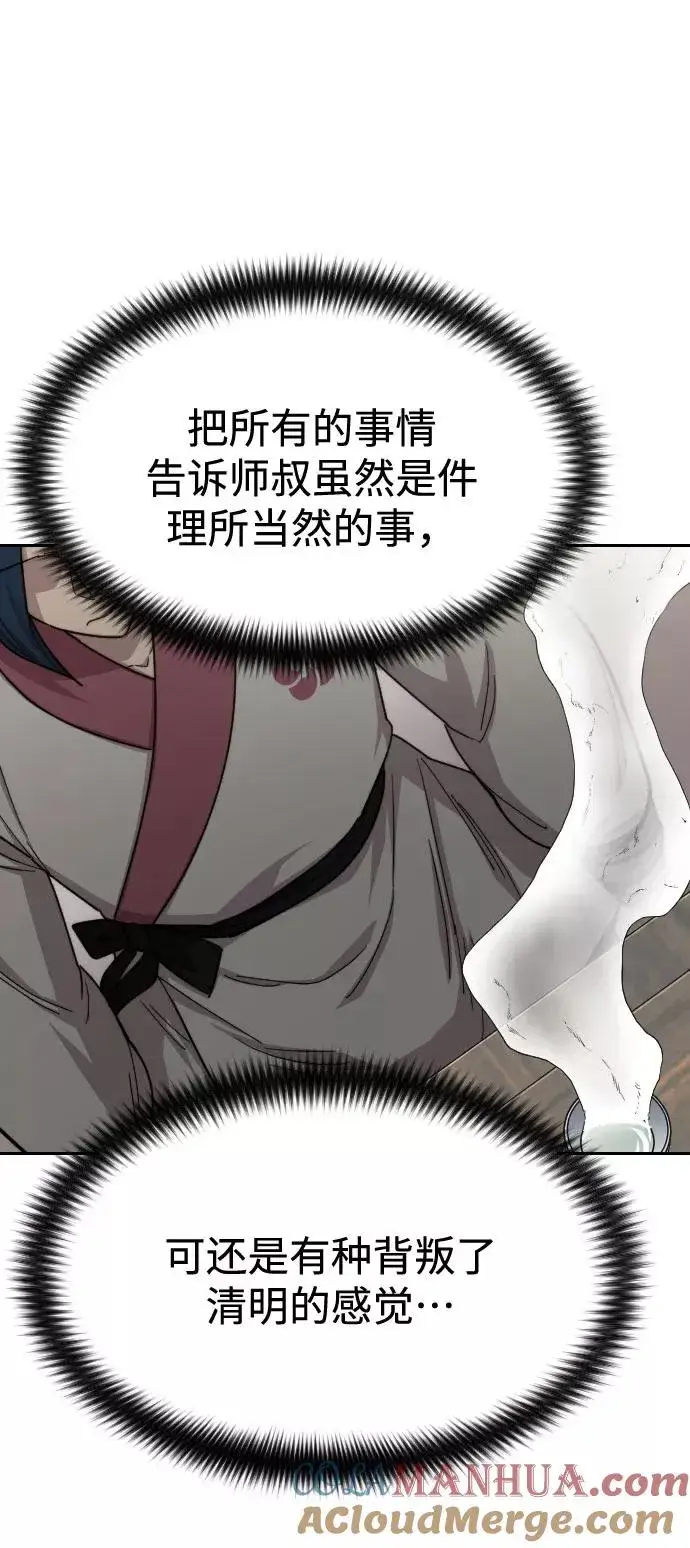 《剑尊归来》第44话图16