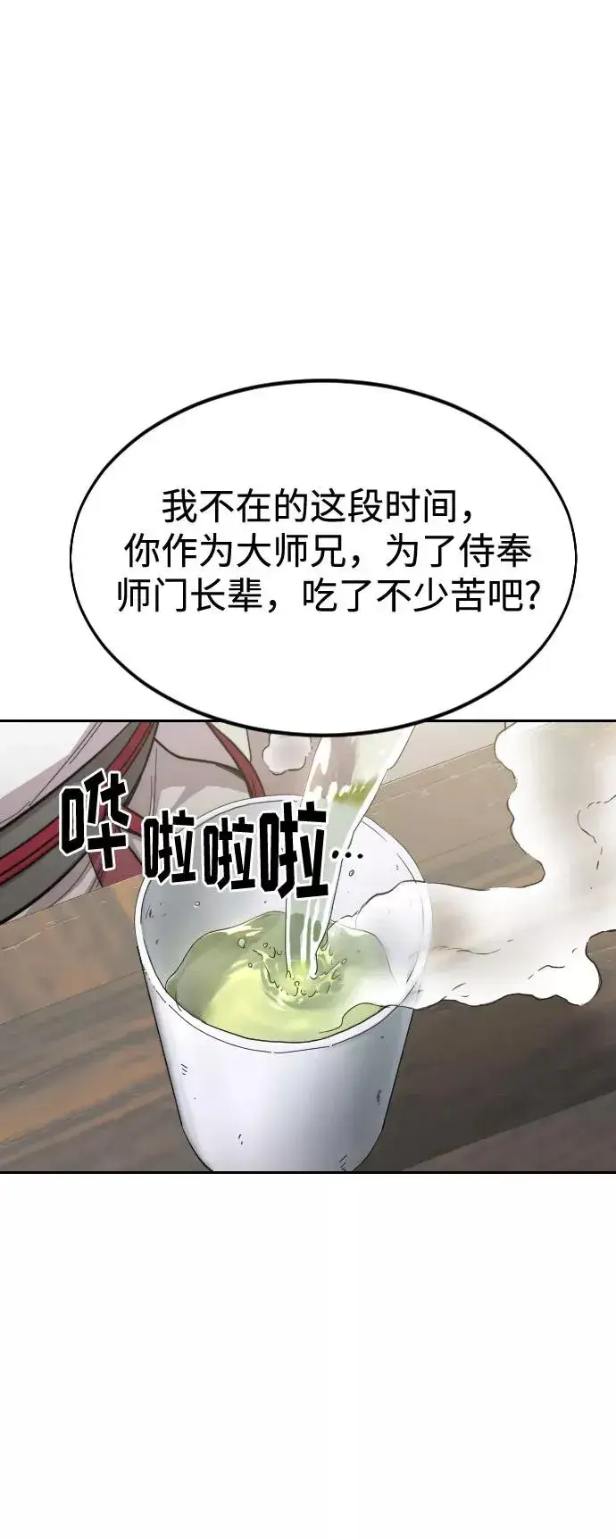 《剑尊归来》第44话图2