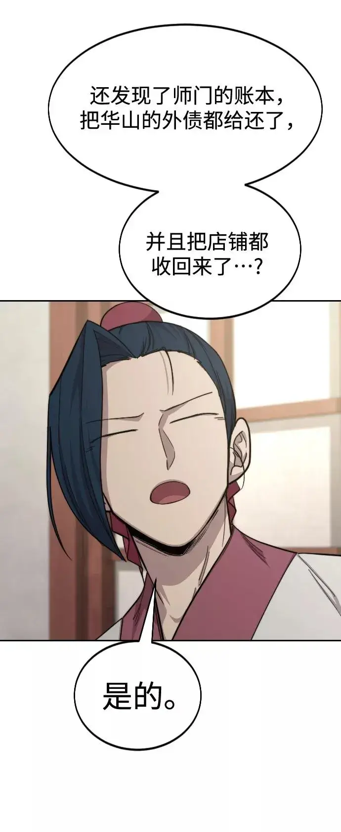 《剑尊归来》第44话图24