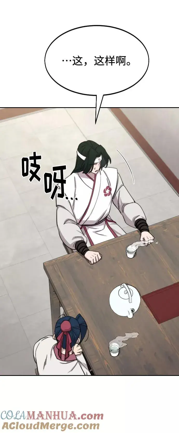 《剑尊归来》第44话图28