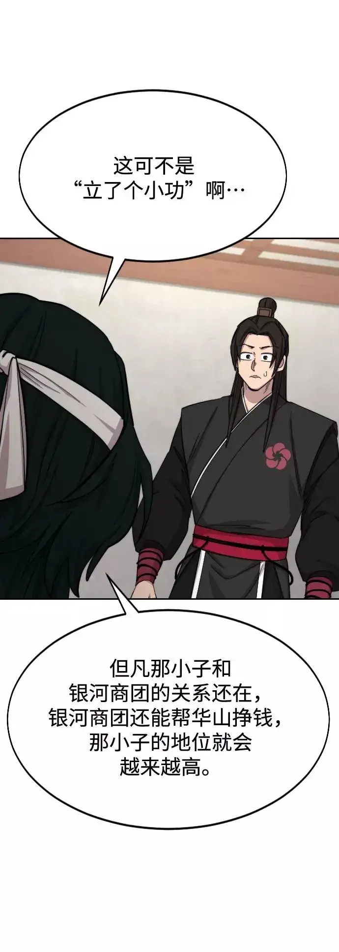 《剑尊归来》第44话图36