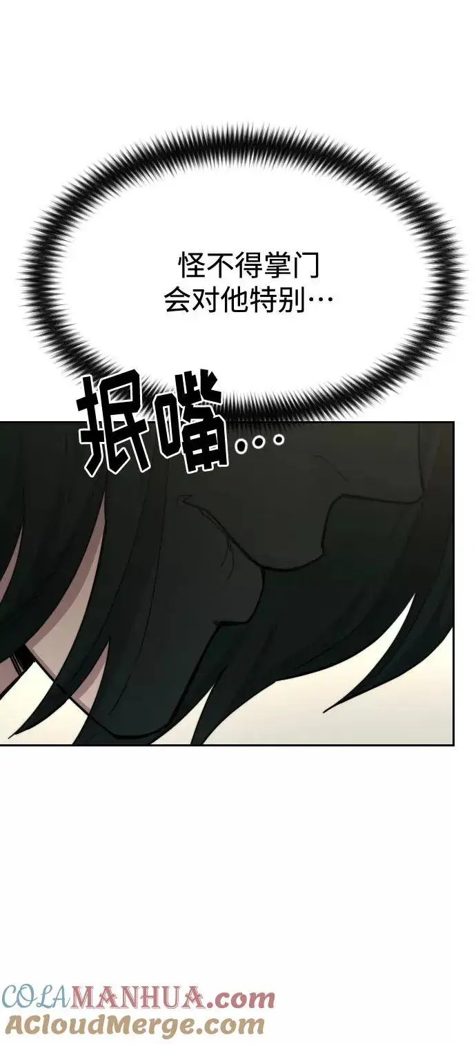 《剑尊归来》第44话图37