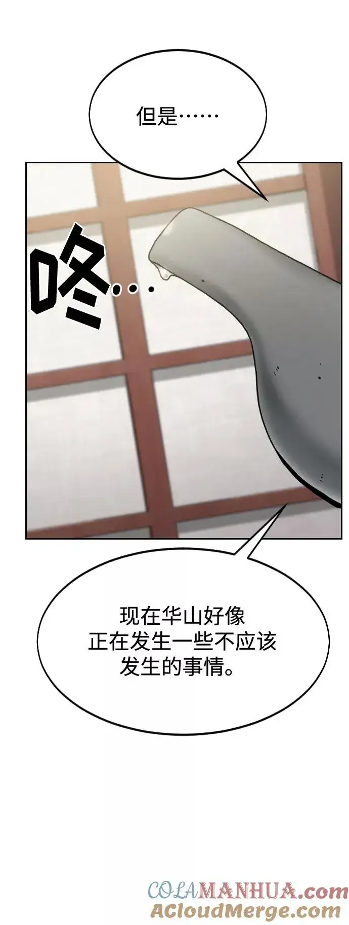 《剑尊归来》第44话图4