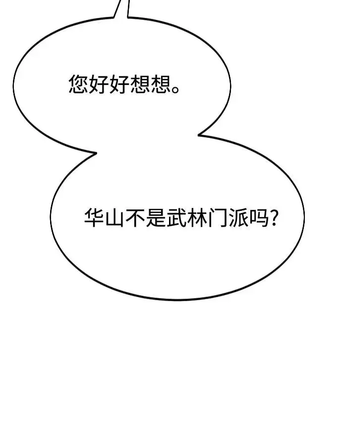《剑尊归来》第44话图41