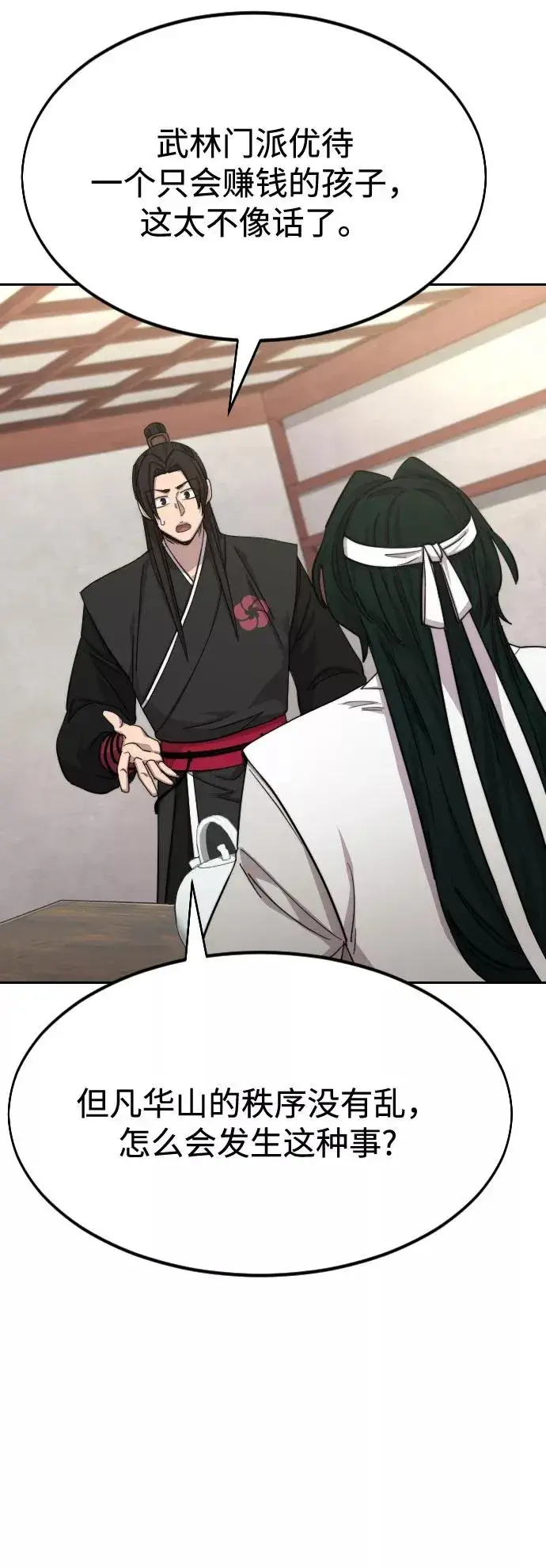《剑尊归来》第44话图42
