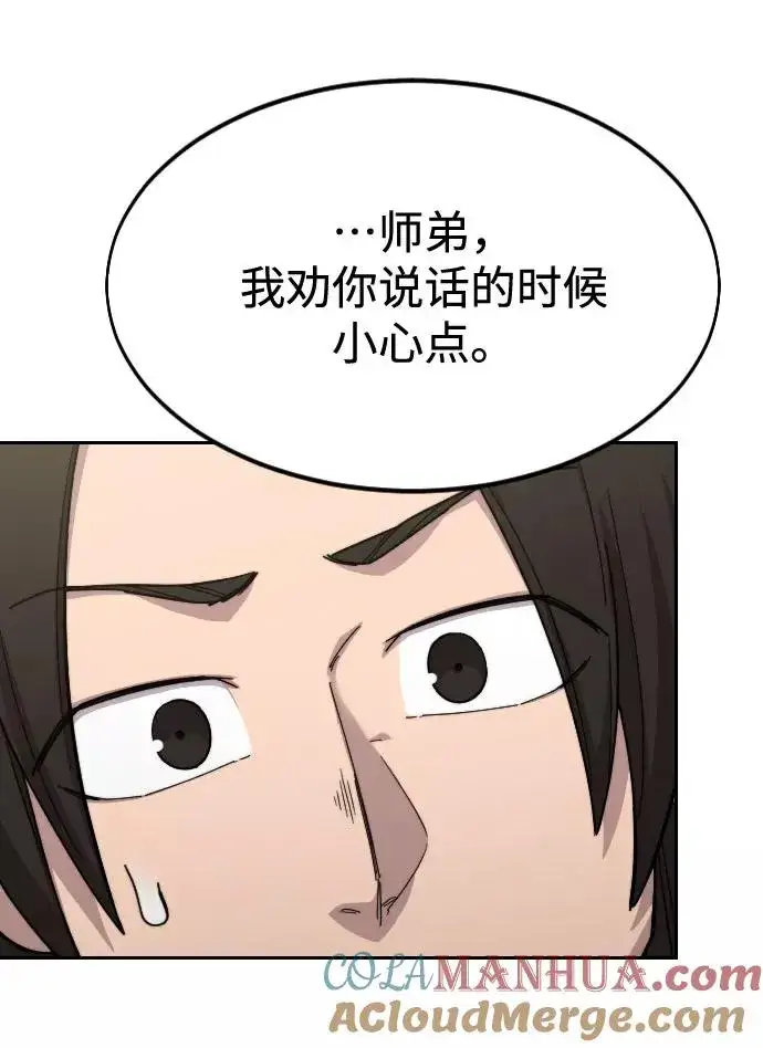 《剑尊归来》第44话图43