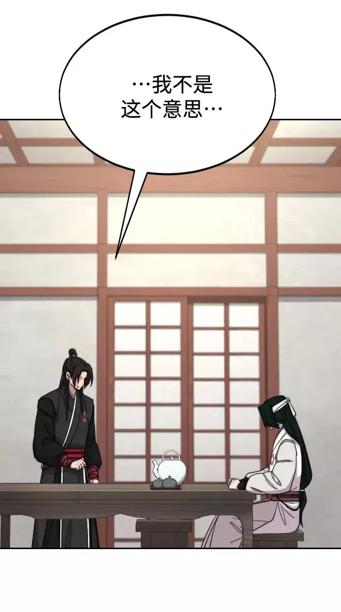 《剑尊归来》第44话图45
