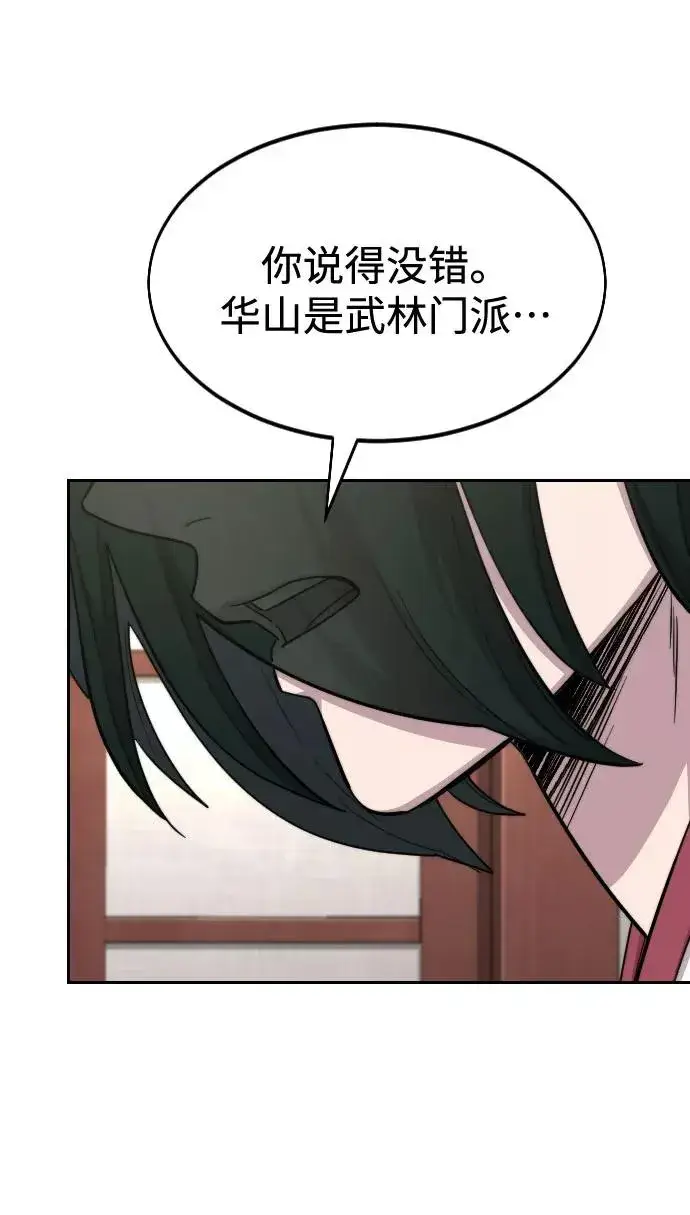 《剑尊归来》第44话图47
