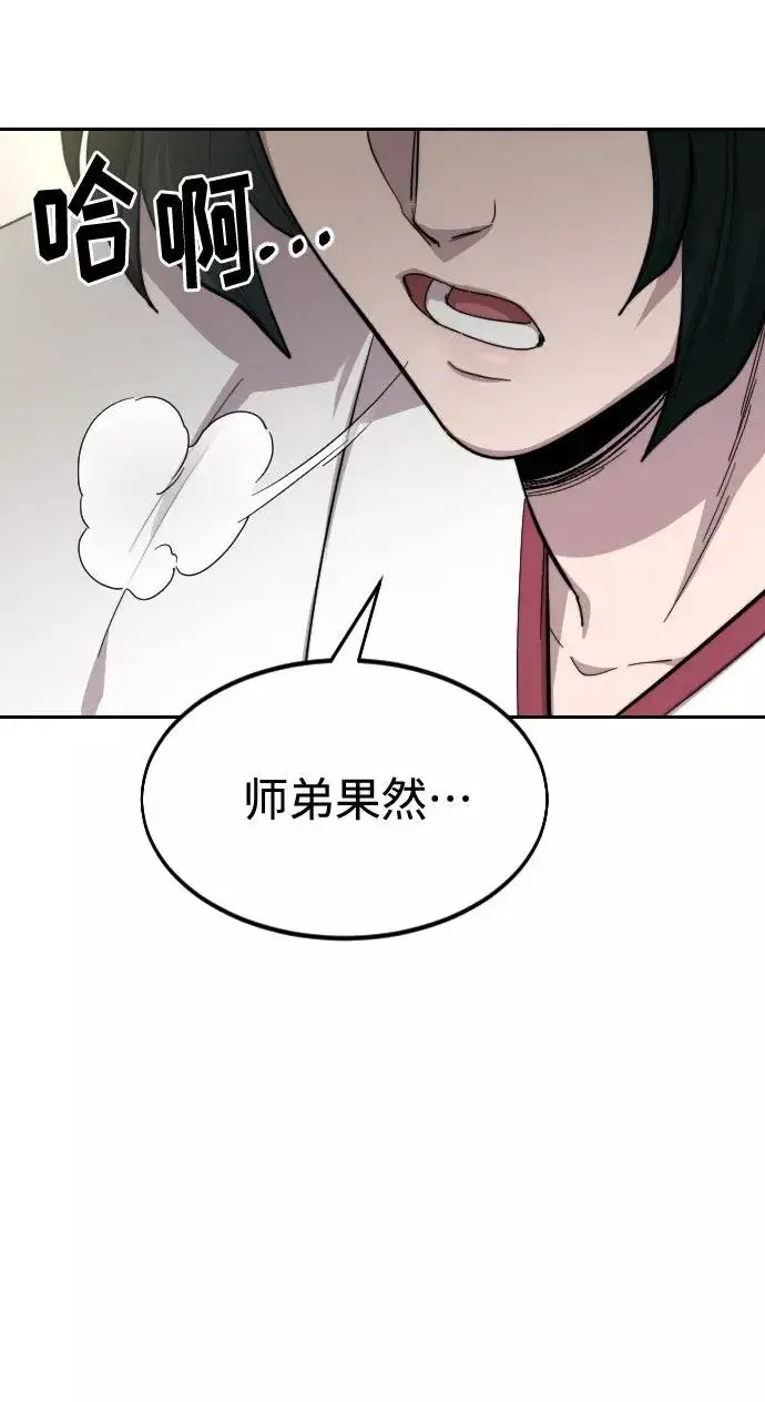 《剑尊归来》第44话图60