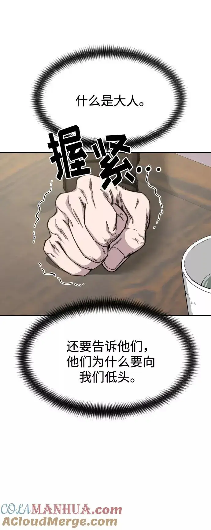 《剑尊归来》第44话图64