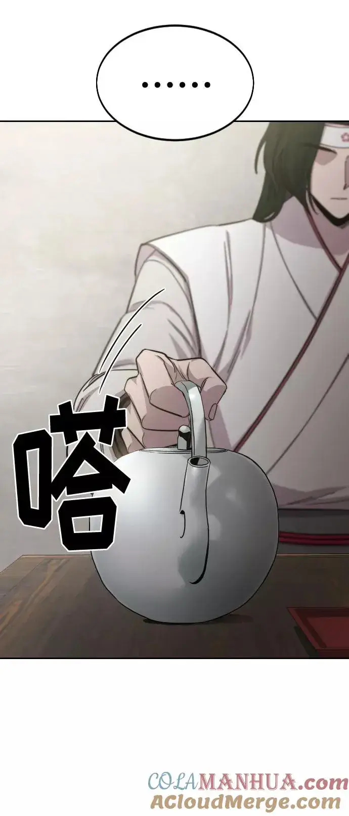 《剑尊归来》第44话图7