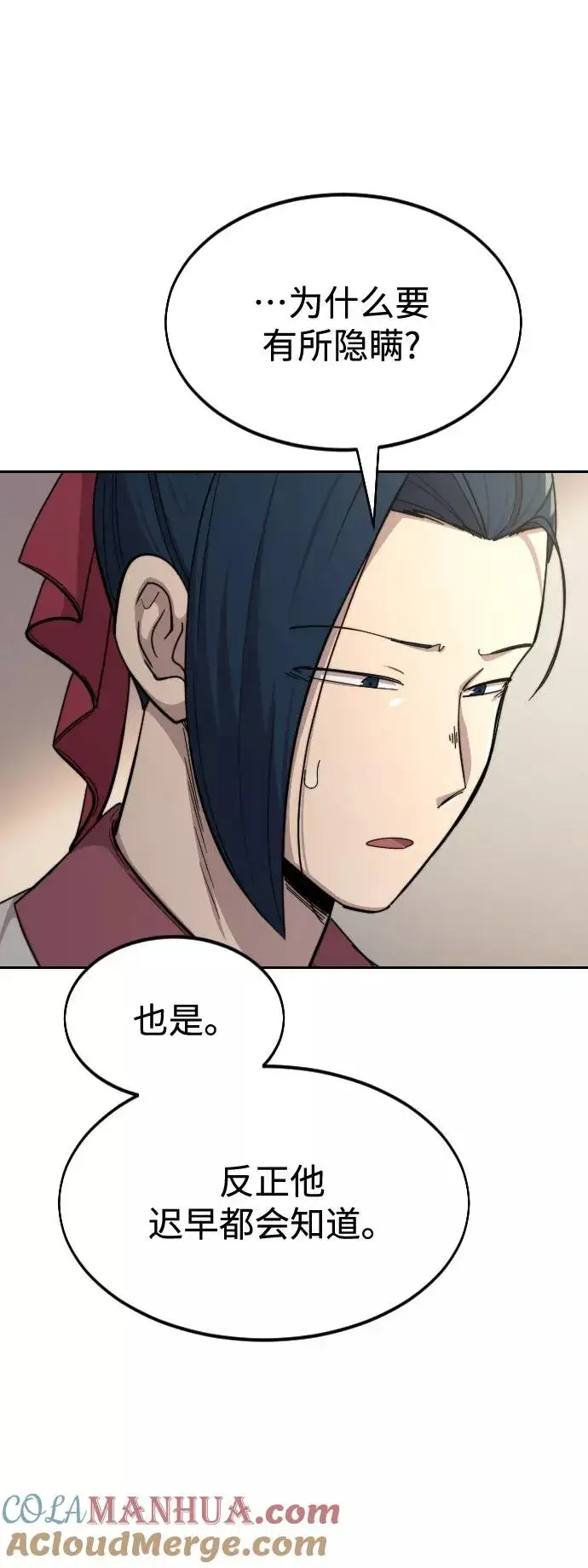 《剑尊归来》第44话图76