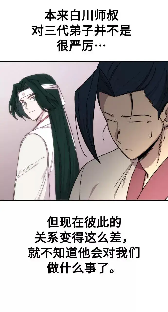 《剑尊归来》第44话图81
