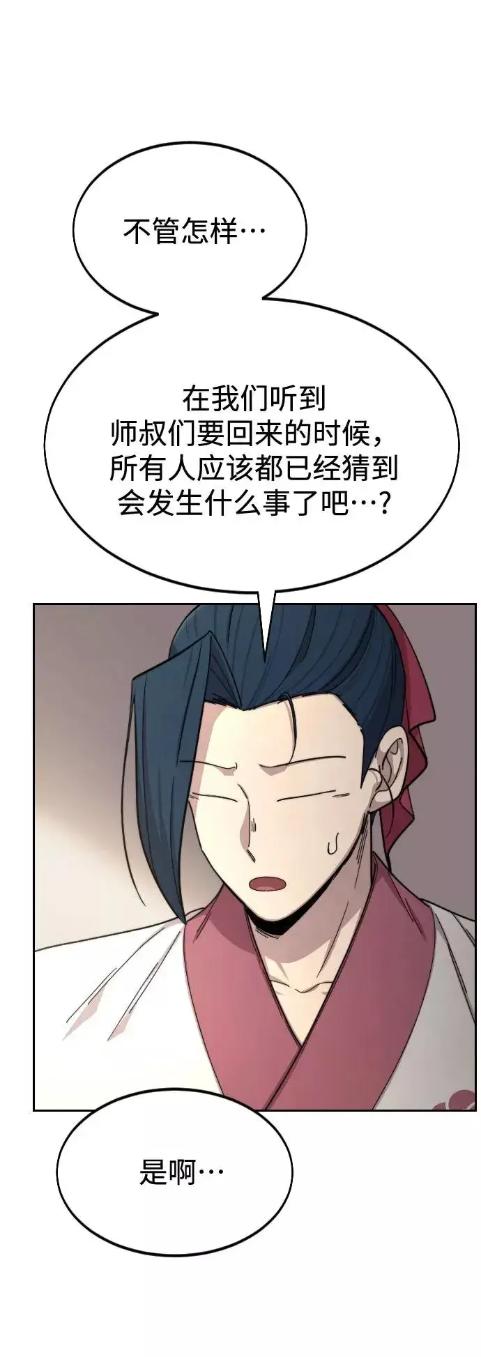 《剑尊归来》第44话图84