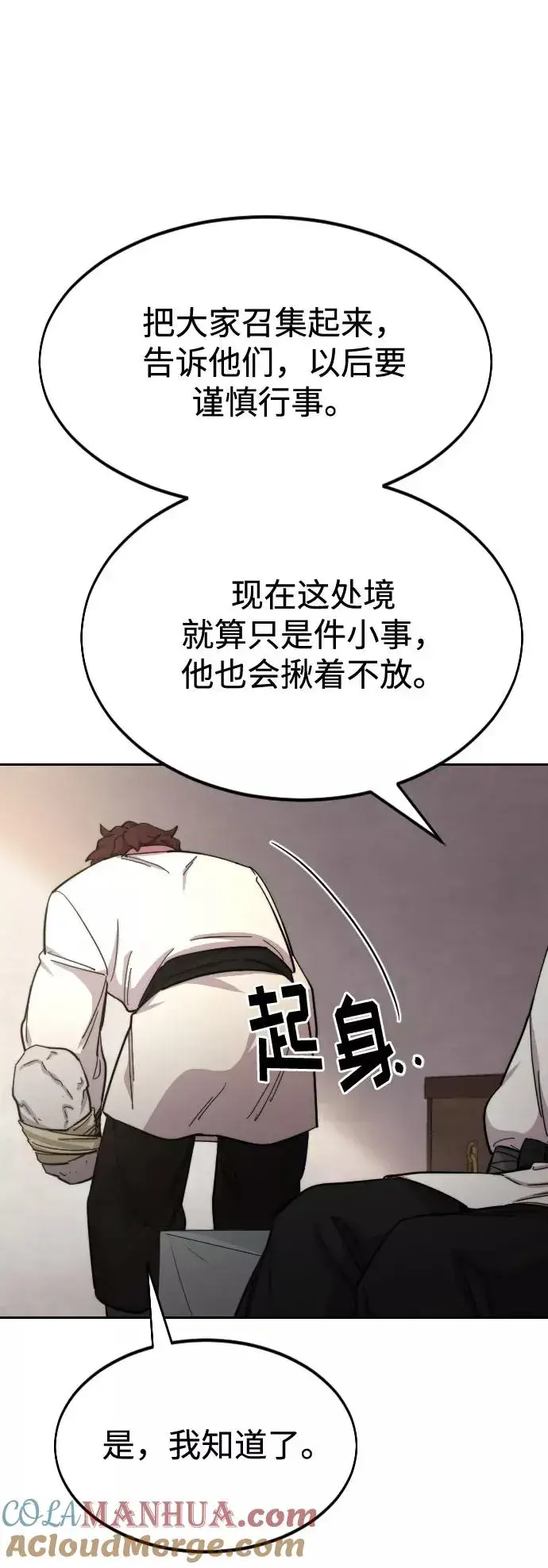 《剑尊归来》第44话图85