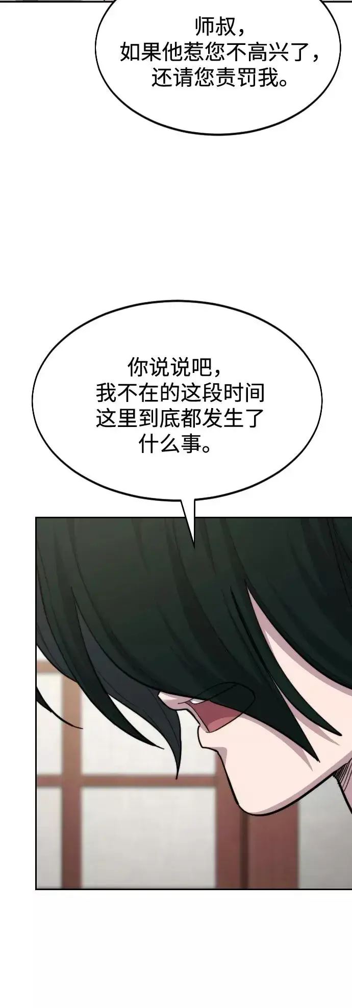 《剑尊归来》第44话图9