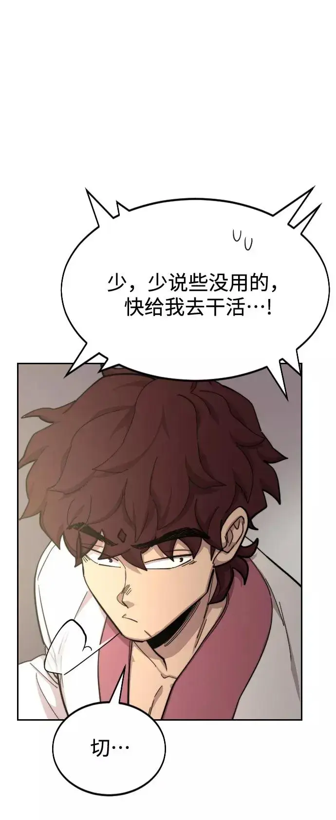 《剑尊归来》第44话图92