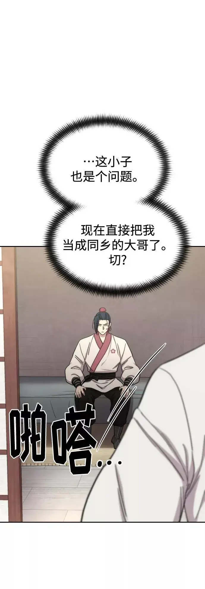 《剑尊归来》第44话图93