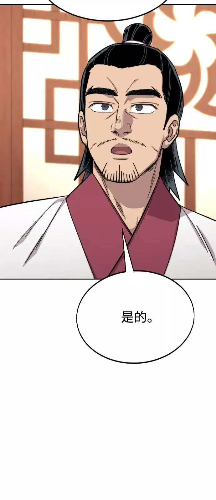 《剑尊归来》第45话图10