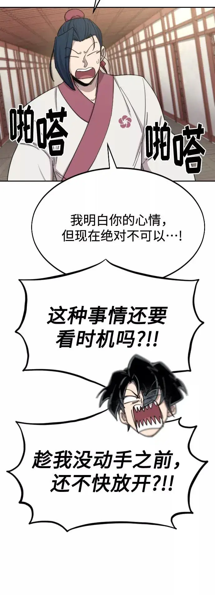 《剑尊归来》第45话图111