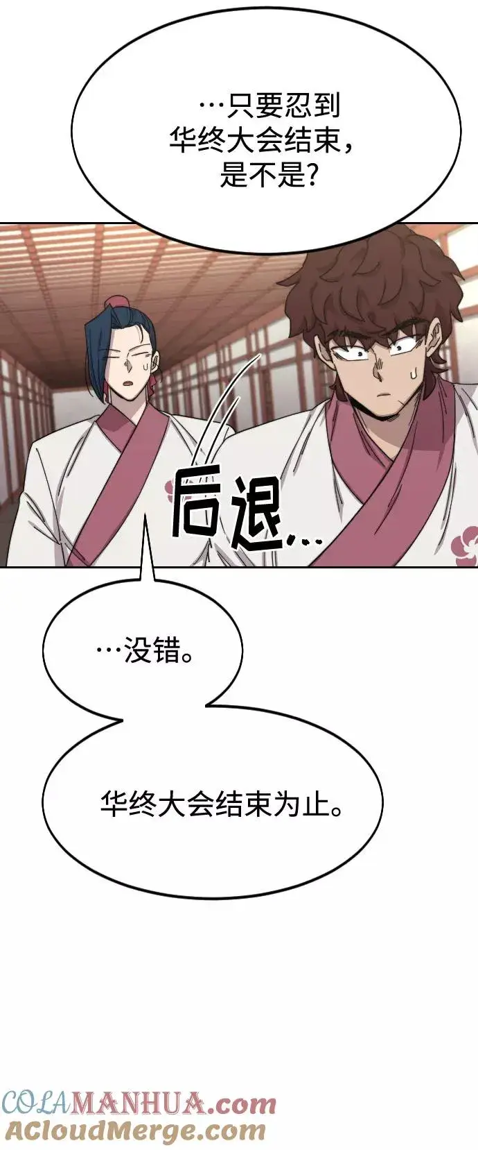 《剑尊归来》第45话图125