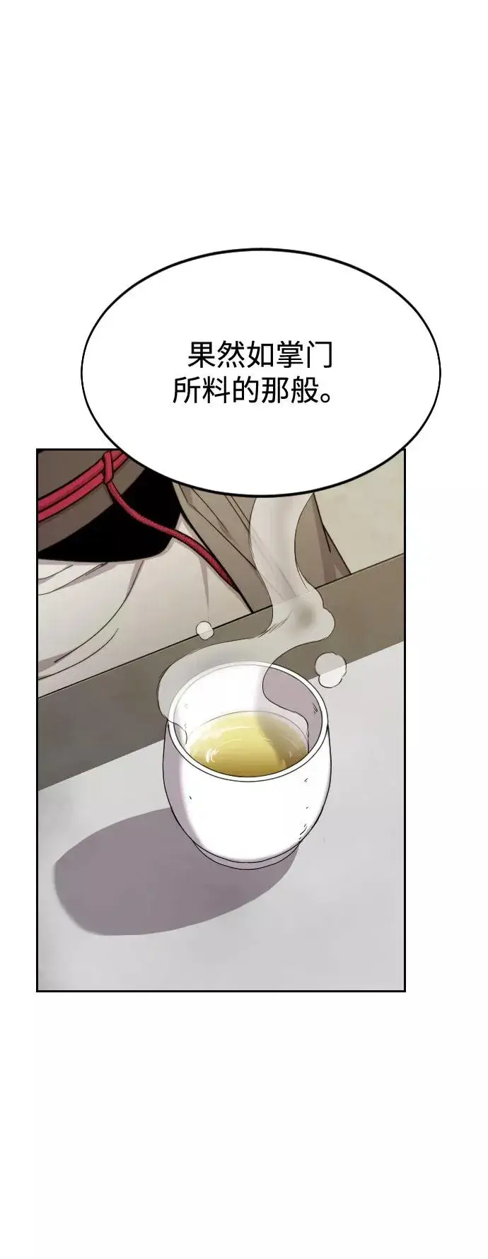 《剑尊归来》第45话图2