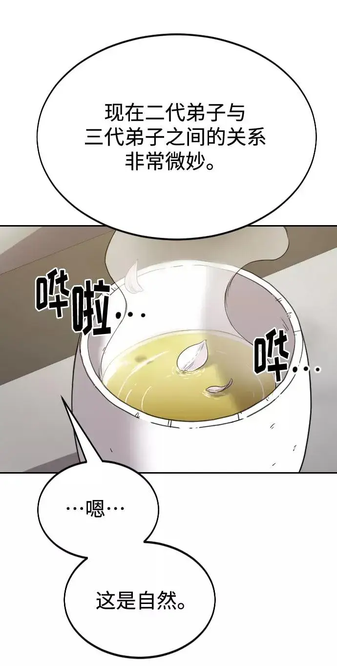 《剑尊归来》第45话图3