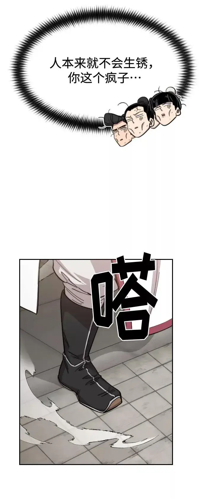 《剑尊归来》第45话图38