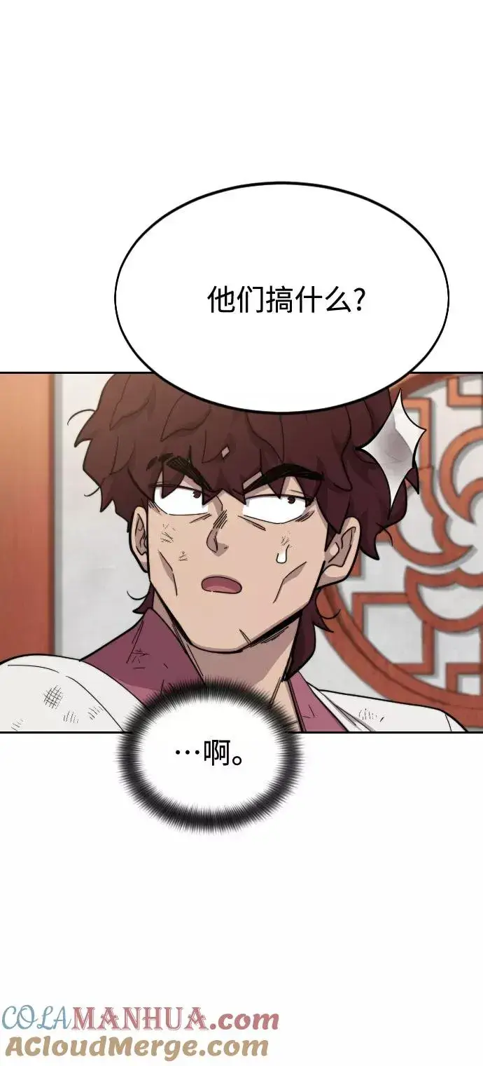 《剑尊归来》第45话图49