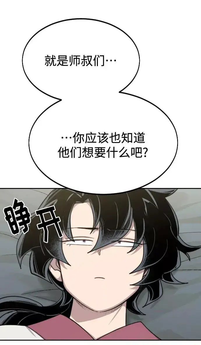 《剑尊归来》第45话图68
