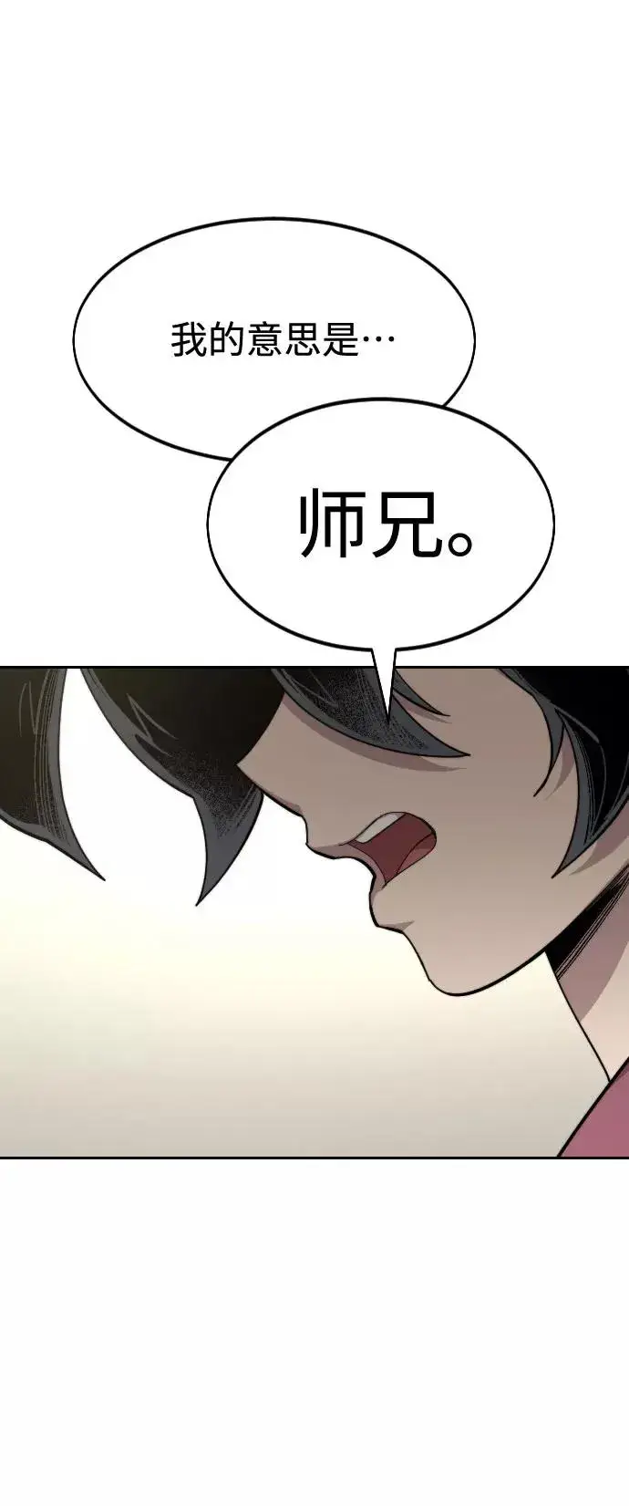 《剑尊归来》第45话图72