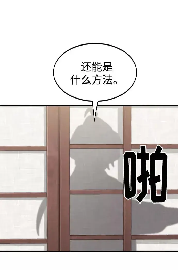 《剑尊归来》第45话图75