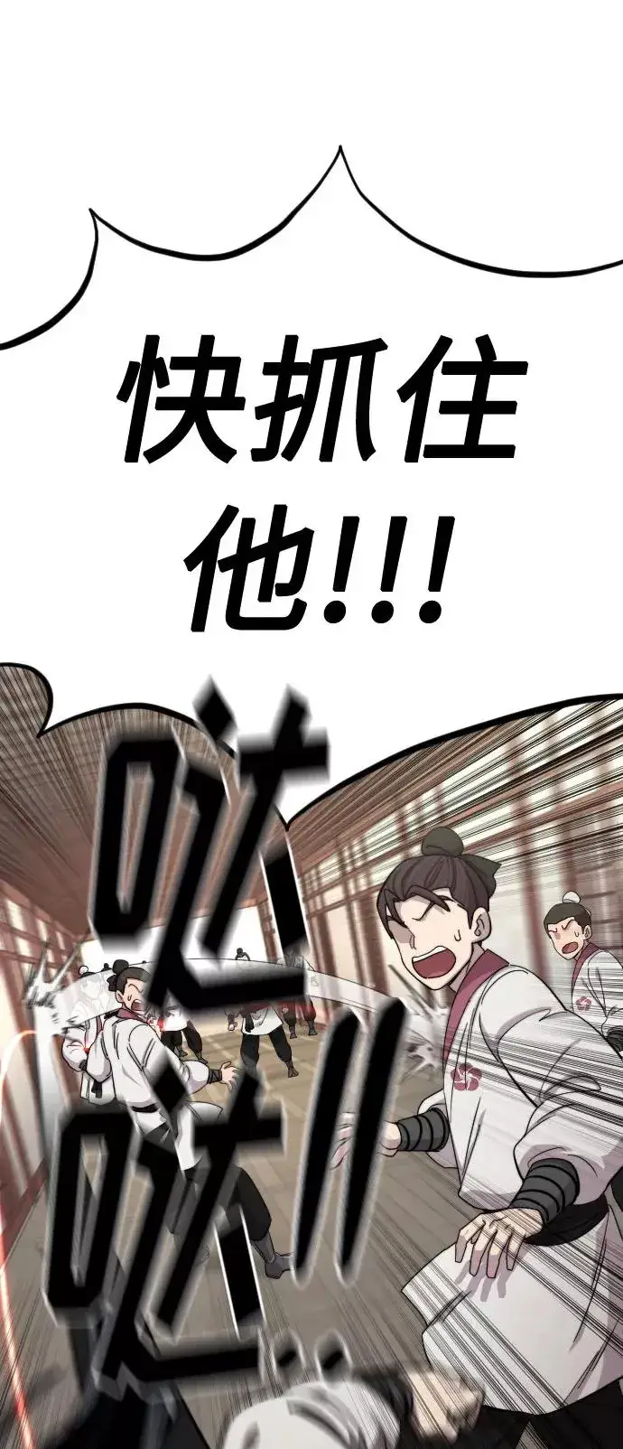 《剑尊归来》第45话图80