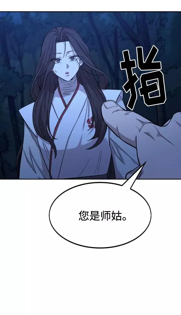《剑尊归来》第46话图100