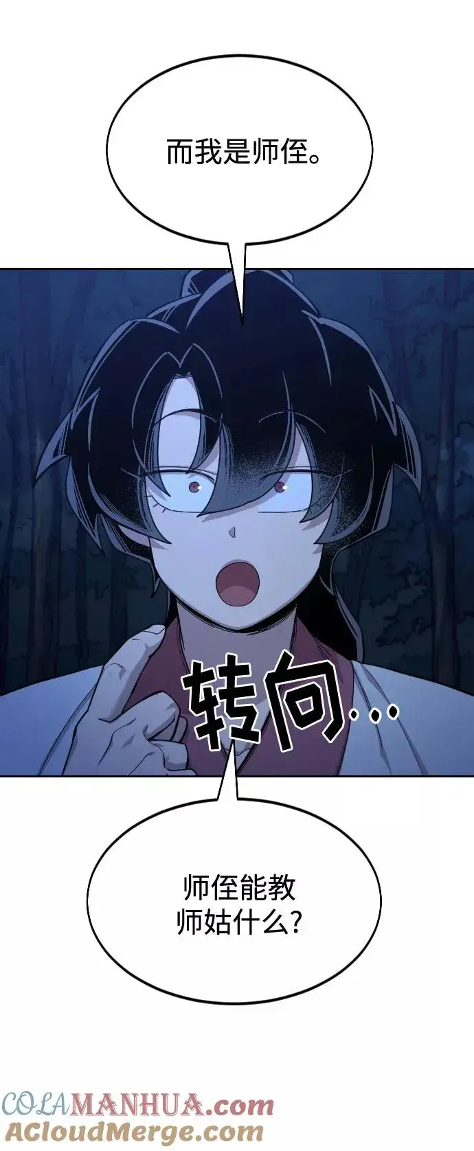 《剑尊归来》第46话图101