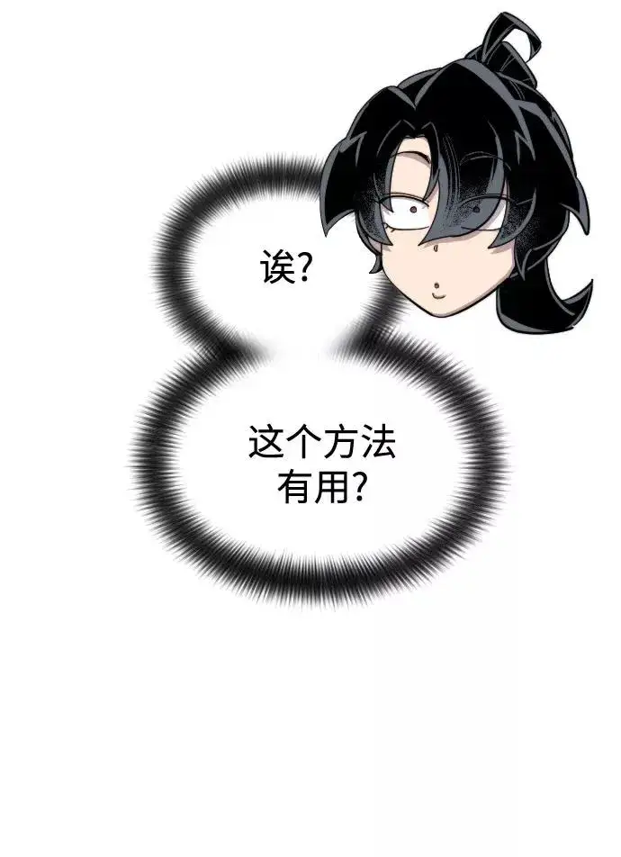 《剑尊归来》第46话图103
