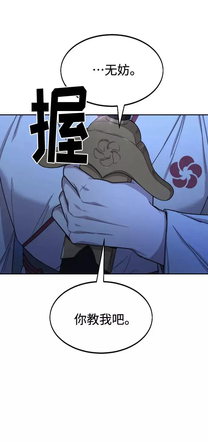 《剑尊归来》第46话图104