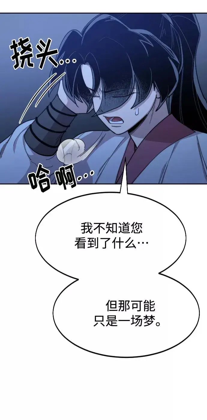 《剑尊归来》第46话图107