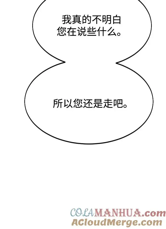 《剑尊归来》第46话图109