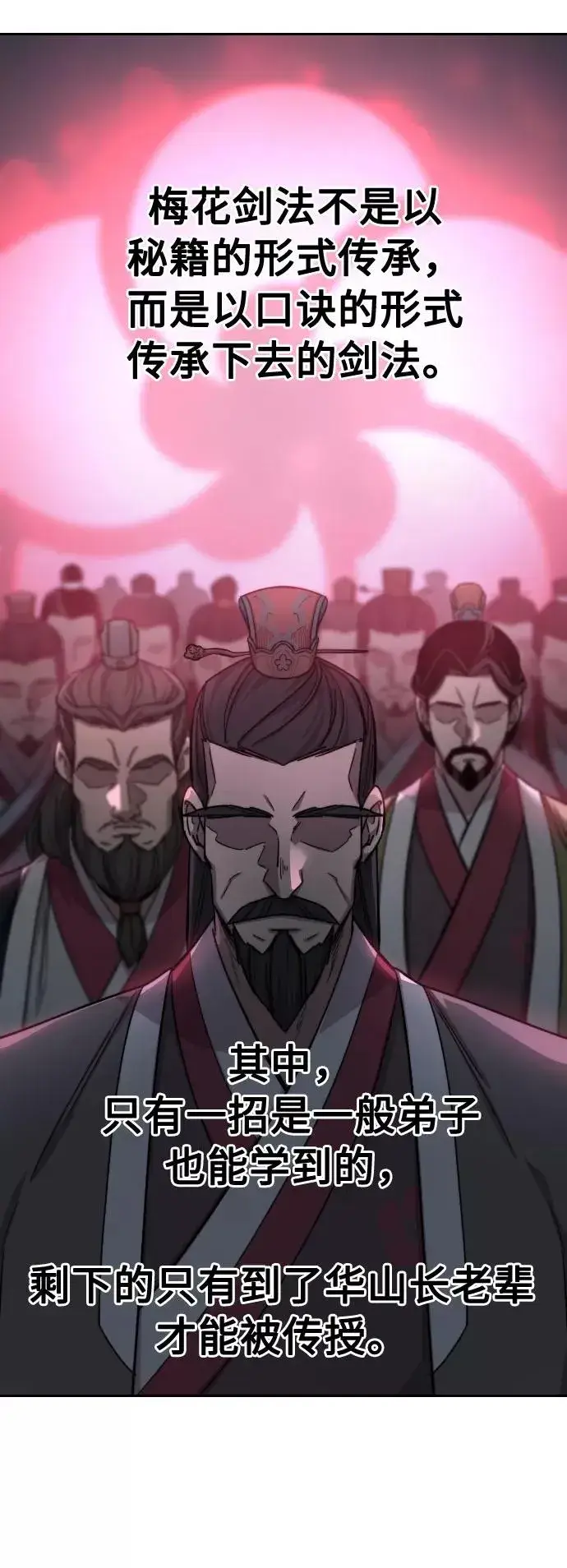 《剑尊归来》第46话图116