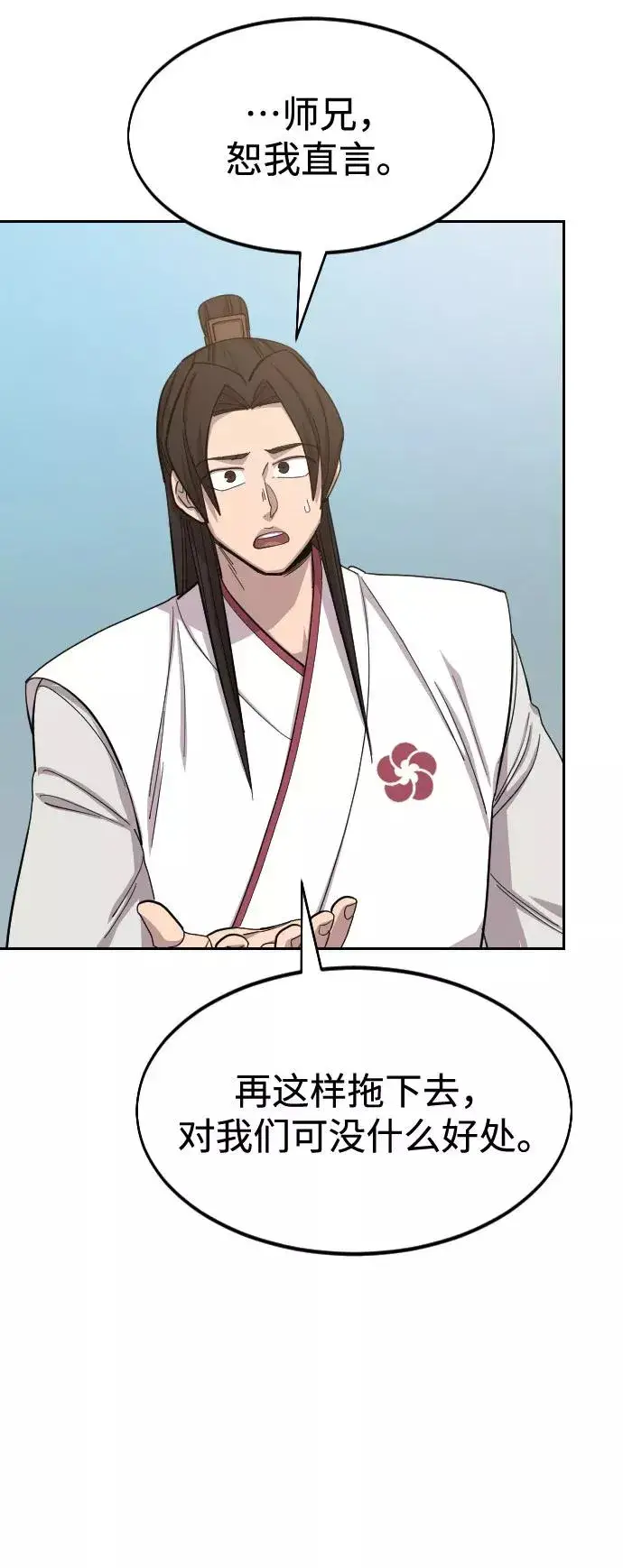 《剑尊归来》第46话图12