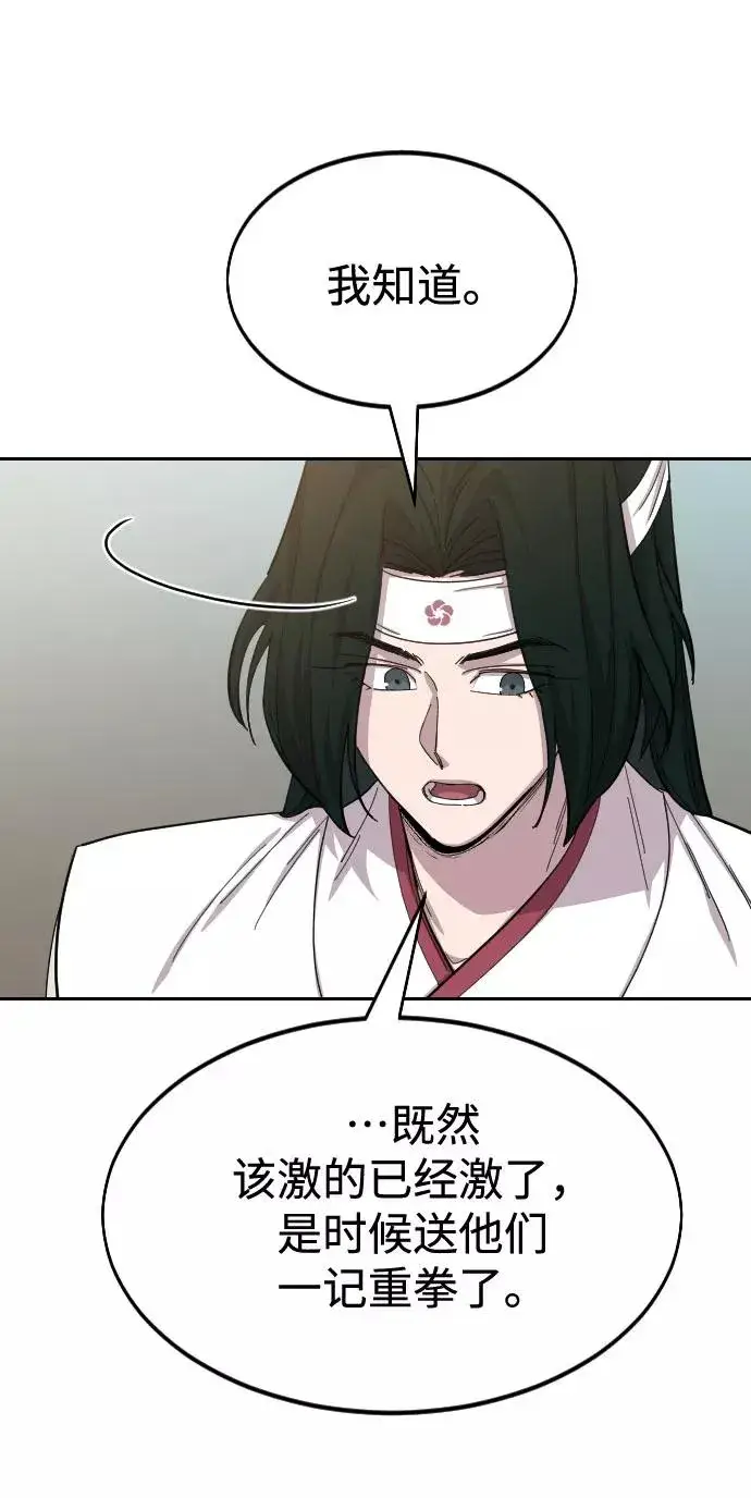 《剑尊归来》第46话图14