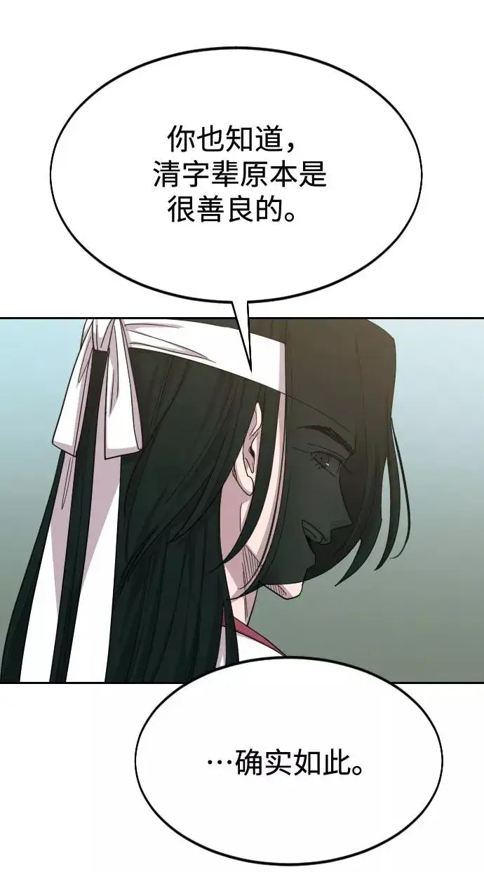 《剑尊归来》第46话图16
