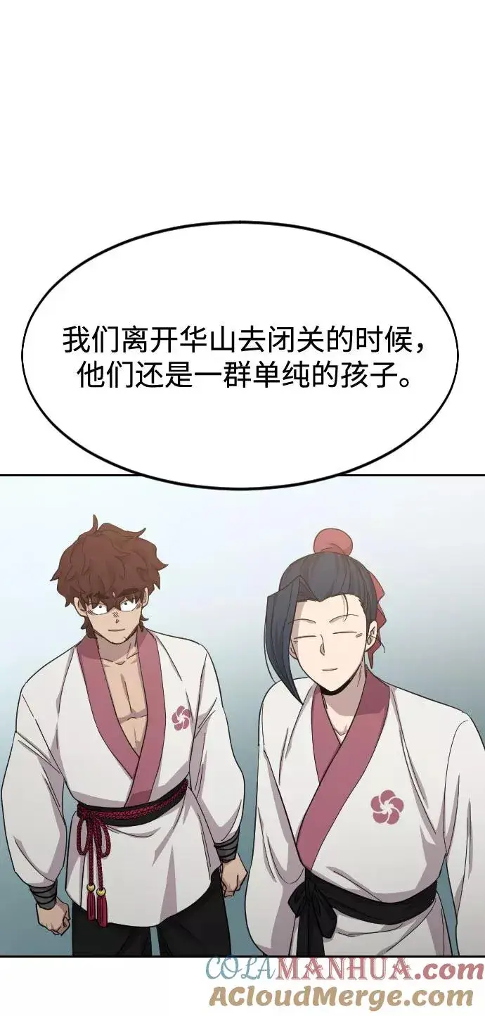 《剑尊归来》第46话图17