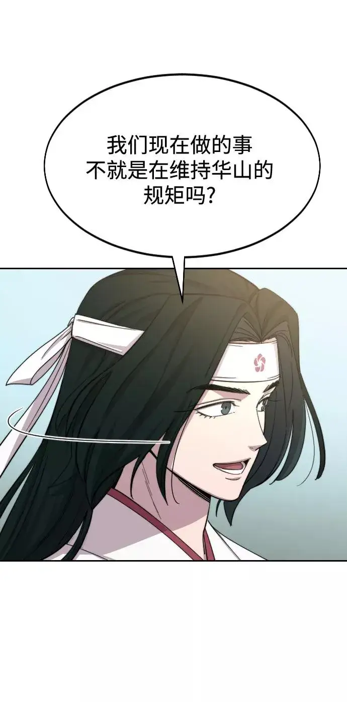 《剑尊归来》第46话图22