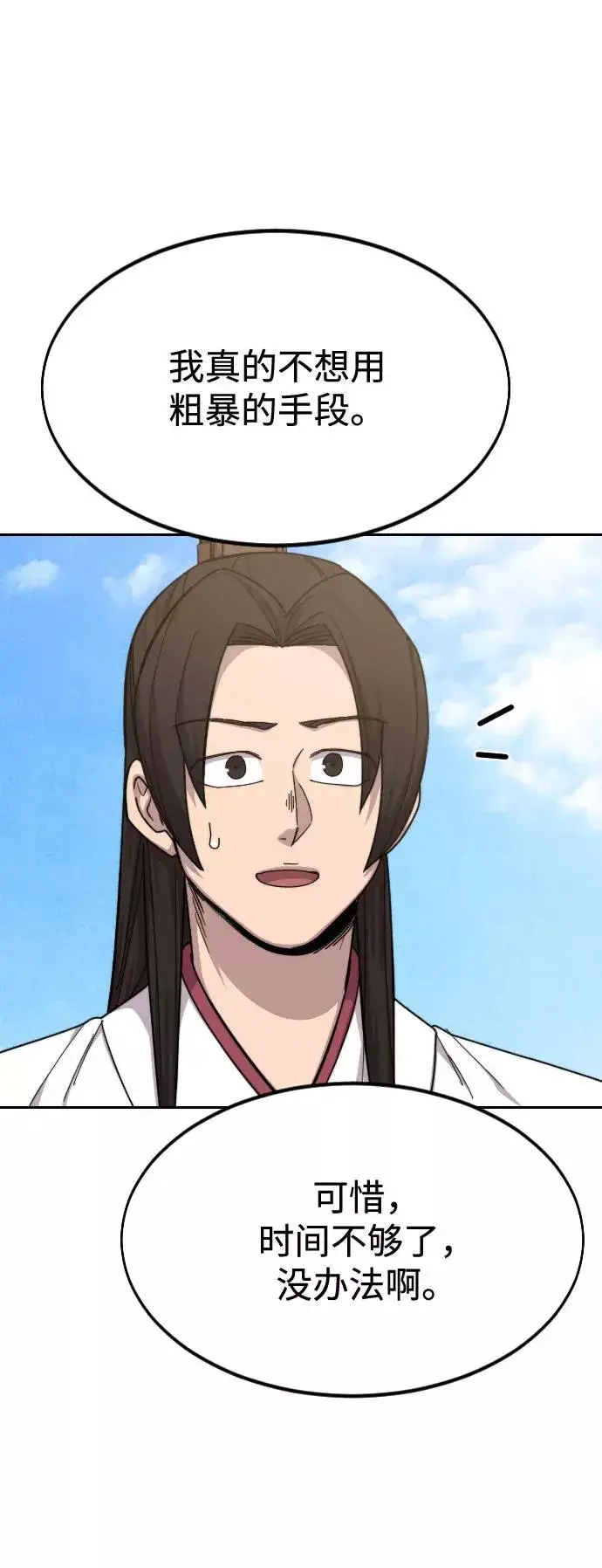 《剑尊归来》第46话图26
