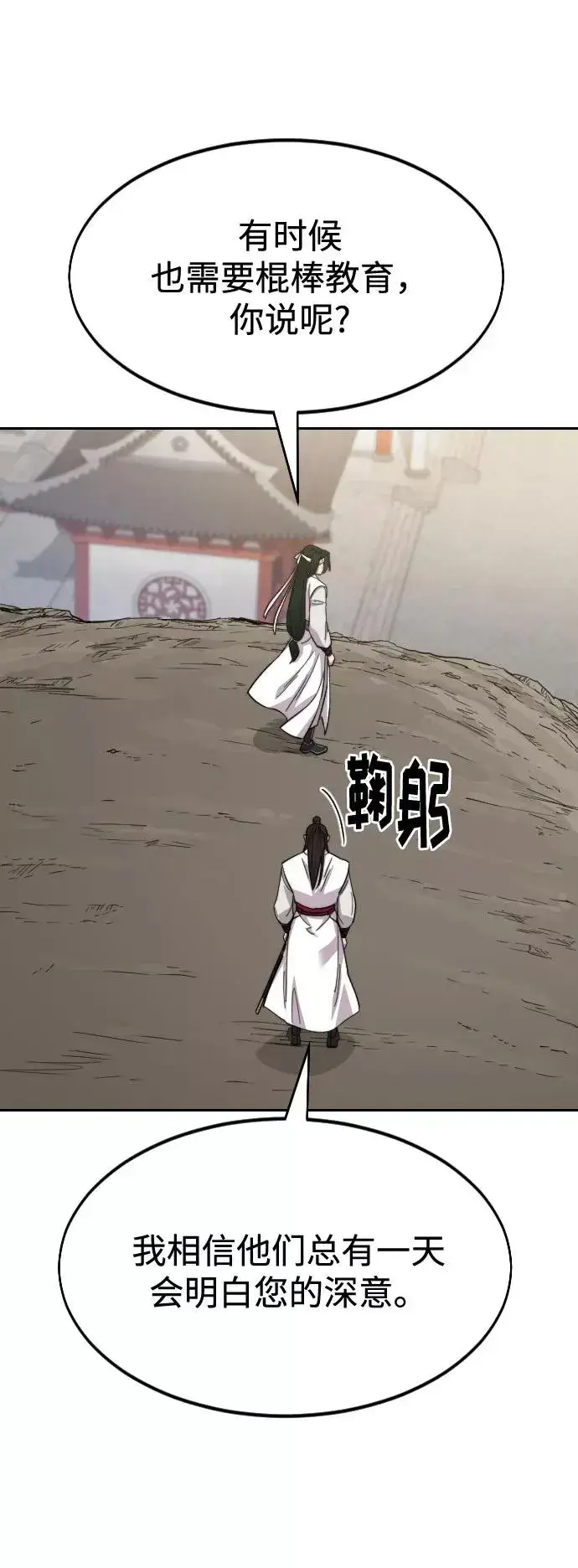 《剑尊归来》第46话图27