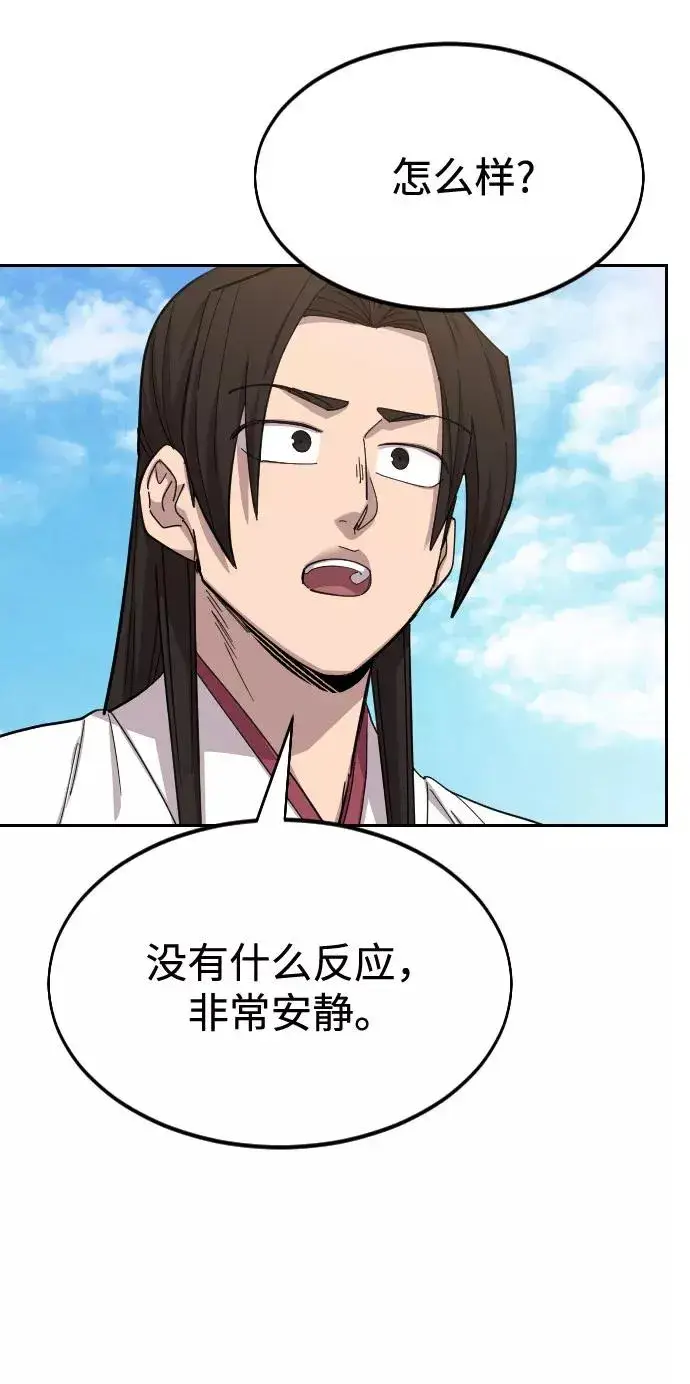 《剑尊归来》第46话图3